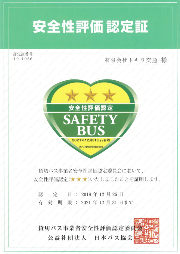 TokiwaBus_SafetyBus_Authentification