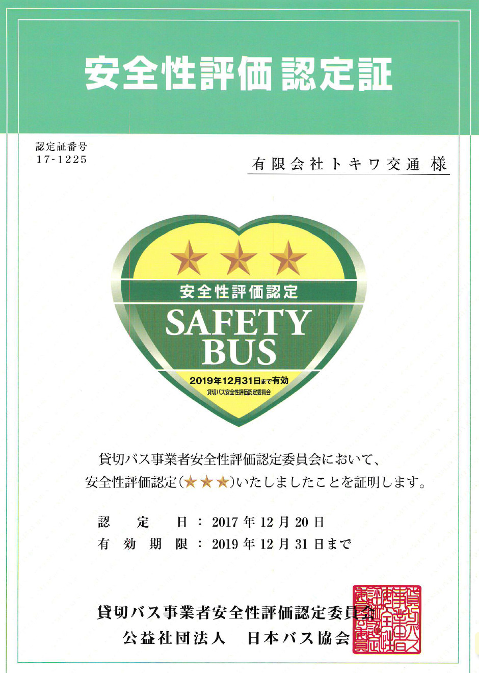 TokiwaBus_SafetyBus_Authentification